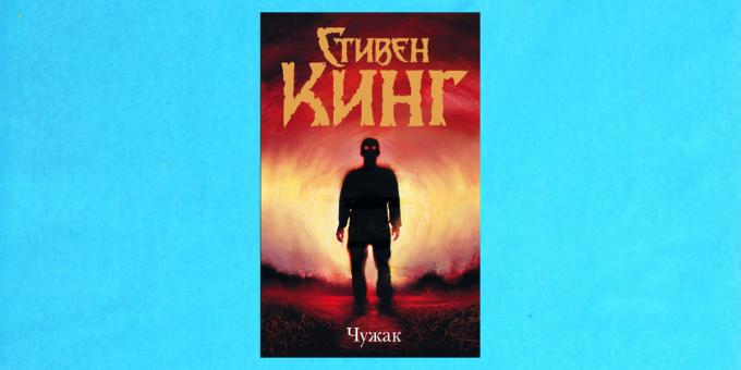 Νέα βιβλία: "Ξένος", Stephen King