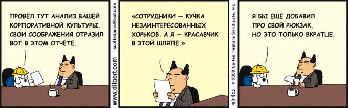 απομακρυσμένη εργασία - εταιρική σοφία του κόμικ Dilbert