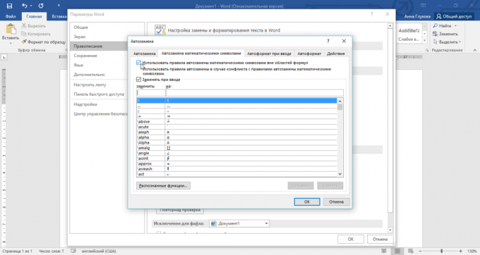 Ρύθμιση του Word. Πώς να χρησιμοποιήσετε τους κανόνες αυτόματης διόρθωσης για μαθηματικά σύμβολα εκτός των περιοχών των τύπων του Word 2016