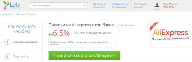 Μάθετε πώς μπορείτε να παραγγείλετε και να σώσει τη AliExpress: βήμα προς βήμα οδηγό