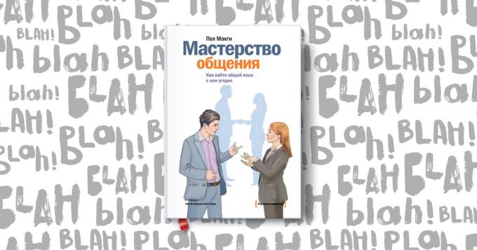 «Η ικανότητα της επικοινωνίας. Πώς να βρει μια κοινή γλώσσα με κανέναν, «Paul McGee