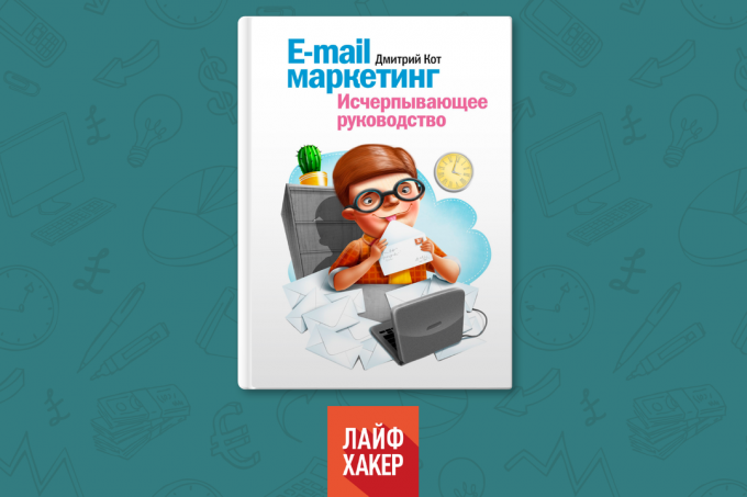 «E-mail marketing. Ένας πλήρης οδηγός, «Ντμίτρι Cat