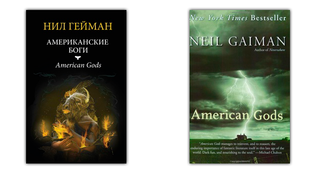 μυθιστορήματα φαντασίας: American Gods