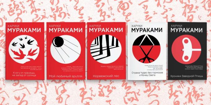 Υποτιμημένη βιβλίο του Haruki Murakami