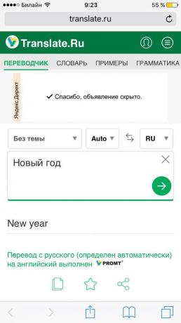 Translate.ru: έκδοση για κινητά