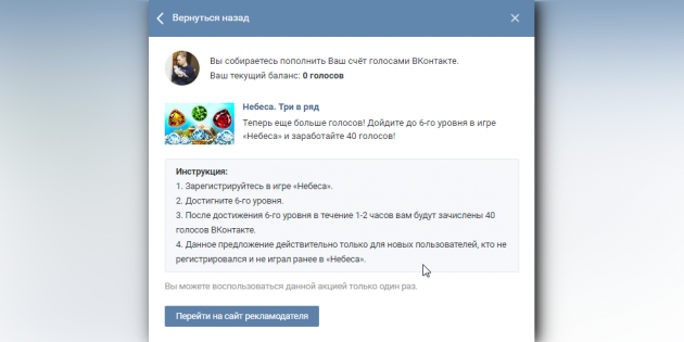 Για ψήφοι «VKontakte» δεν μπορούν να πληρώσουν