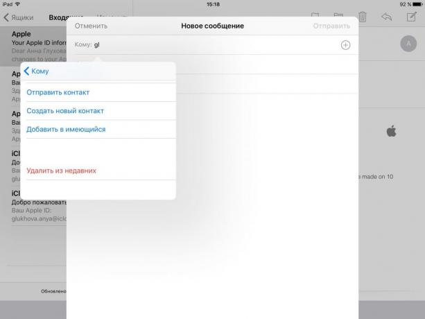 Mail για iOS: διαγραφή επαφών από τις πρόσφατες