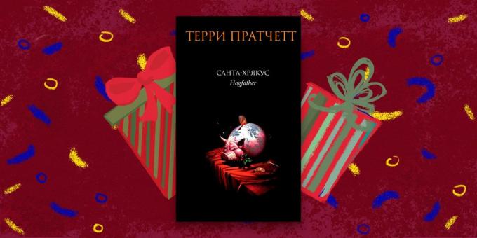 Το βιβλίο - το καλύτερο δώρο «Άγιος Hryakus» Τέρι Πράτσετ