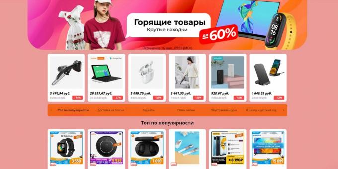 All Shades of Shopping AliExpress Sale: Προϊόντα τελευταίας στιγμής