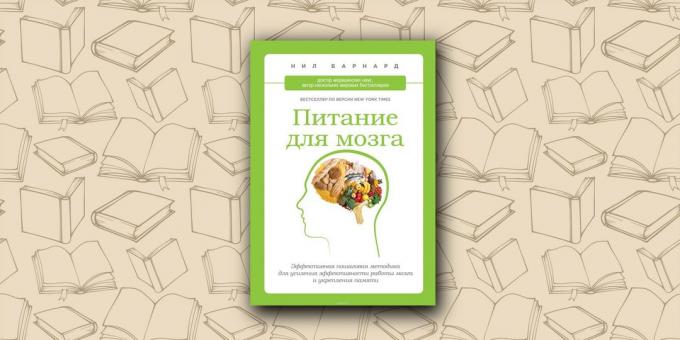 βιβλία για την Μνήμη: τροφή του εγκεφάλου