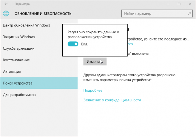 Ενεργοποίηση του «Συσκευή Αναζήτηση» στα Windows 10