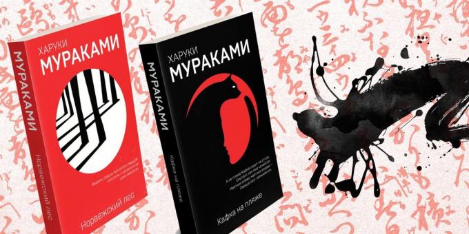 Μυθιστορήματα του Haruki Murakami