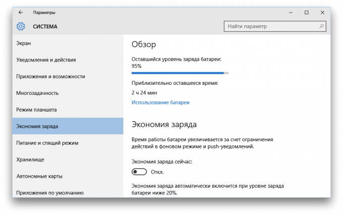 Τα Windows 10 μπαταρία