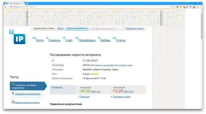 Πώς να ελέγξετε την ταχύτητα του Internet με τη βοήθεια του 2ip.ru