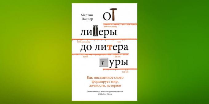 Νέα βιβλία: «Από τα γράμματα στη βιβλιογραφία ως το γραπτό λόγο διαμορφώνει τον κόσμο, την προσωπικότητα, την ιστορία,» Martin Pachner