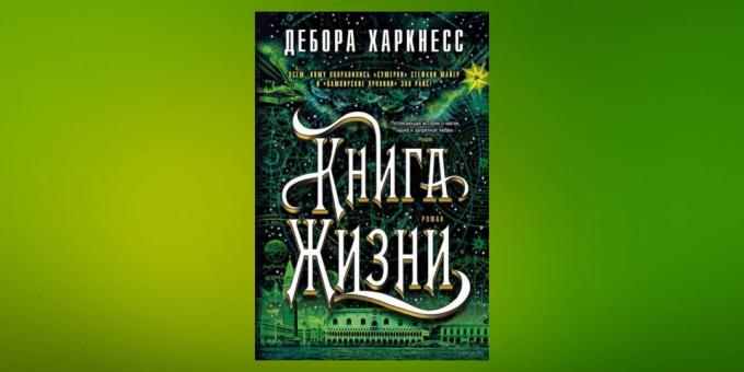 Νέα βιβλία: «Βιβλίο της Ζωής», με την Deborah Harkness