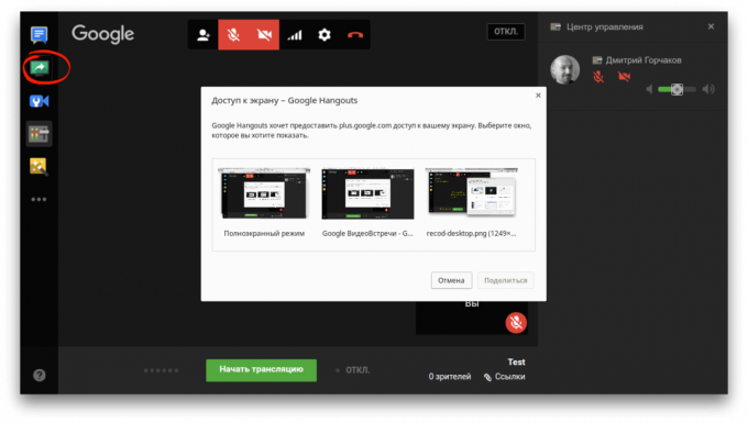 Πώς να γράψετε ένα screencast: το Google Hangouts