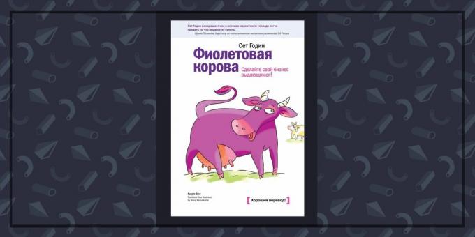 Βιβλία για τις επιχειρήσεις: "Purple Cow" από τον Seth Godin