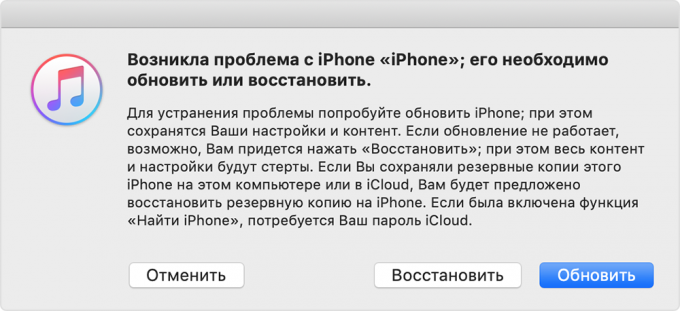 iTunes πρόβλημα με το iPhone