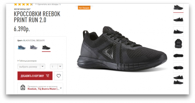 Πώς να διακρίνουν τα γνήσια από τα παραποιημένα παπούτσια: Reebok Sneakers στην επίσημη ιστοσελίδα