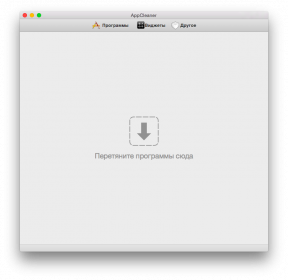 AppCleaner βρίσκει όλα τα αρχεία που έχουν εγκατασταθεί τα προγράμματα για Mac OS X