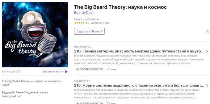 Ενδιαφέρουσες podcast: The Big Beard Θεωρία