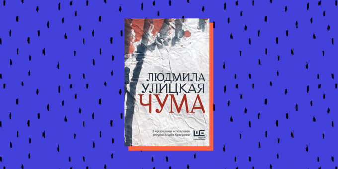 Βιβλίο καινοτομιών 2020: "Plague", Lyudmila Ulitskaya