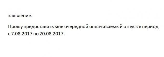 Πώς να γράψει μια εφαρμογή: όνομα του εγγράφου