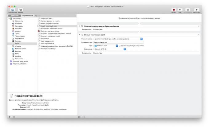 Automator για MacOS: αντιγράψετε το πρόχειρο σε ένα αρχείο κειμένου