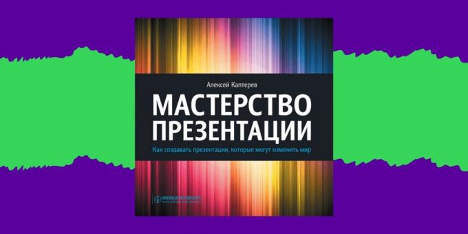 Πώς να γράψετε απλή, σαφής και ενδιαφέρουσα «παρουσίαση Δεξιοτήτων» Αλεξέι Kapterev