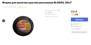 20 χρήσιμα πράγματα για το σπίτι, τα οποία κοστίζουν λιγότερο από 300 ρούβλια