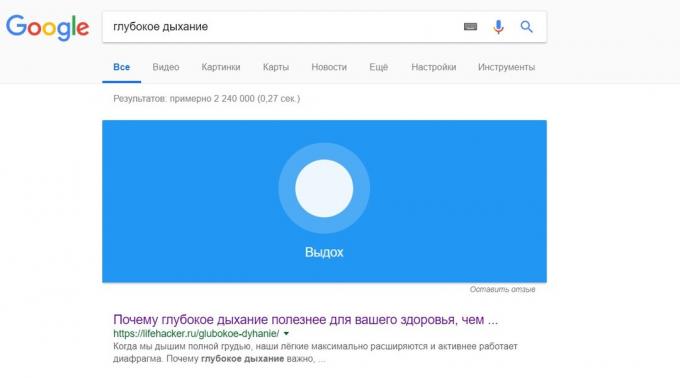 Αναπνοή προσομοιωτή Google