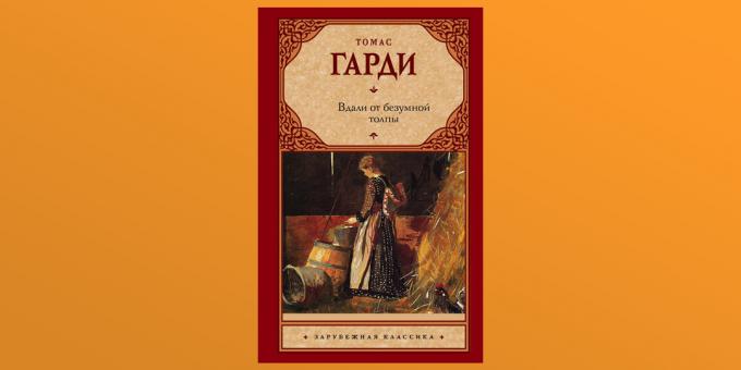 «Μακριά από την Madding Crowd» από τον Thomas Hardy