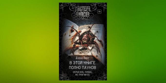 Νέα βιβλία: «Αυτό το βιβλίο είναι γεμάτο αράχνες. Σοβαρά, φίλε, μην το αγγίζετε, «David Wong
