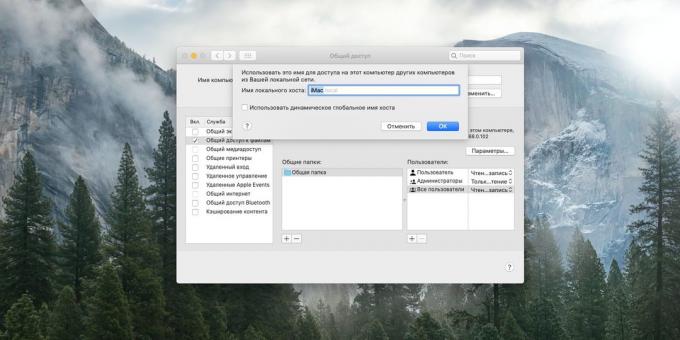 Πώς να συνδέσετε τον υπολογιστή σας με τον υπολογιστή σας μέσω Wi-Fi: Κάντε δημόσιους φακέλους MacOS