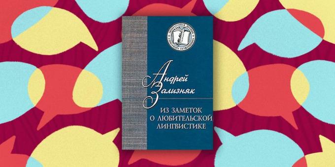 «Μια σημείωση για τους ερασιτέχνες γλωσσολογία», Αντρέι Zaliznyak