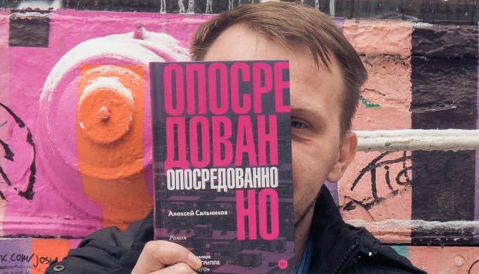 Alexey Salnikov, συγγραφέας του βιβλίου "The Petrovs in the Flu", και το τελευταίο του μυθιστόρημα