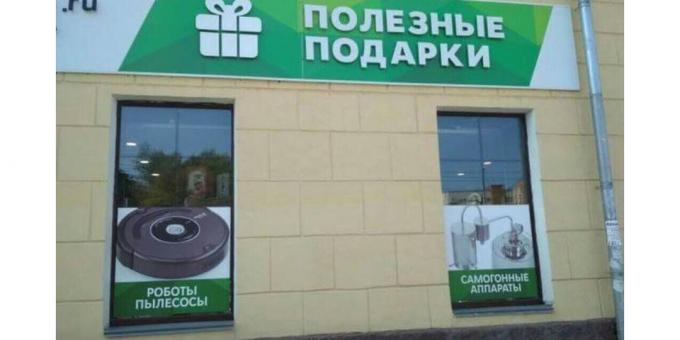 Ρωσική διαφήμιση