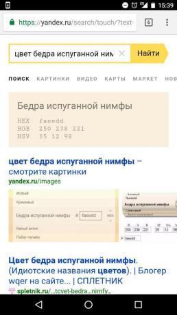 «Yandex»: το χρώμα του μηρού φοβισμένη νύμφη