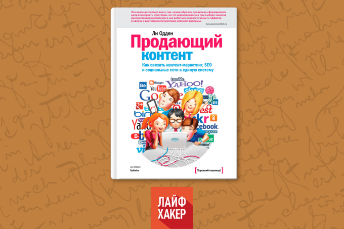 «Η πώληση περιεχομένου. Πώς να συνδέσετε το περιεχόμενο της εμπορίας, SEO και τα κοινωνικά δίκτυα σε ένα ενιαίο σύστημα, «Lee Odden