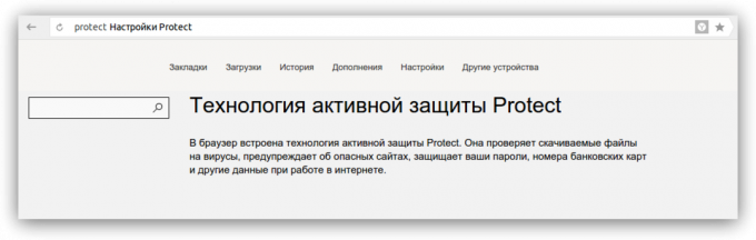 Yandex Browser Ασφάλεια