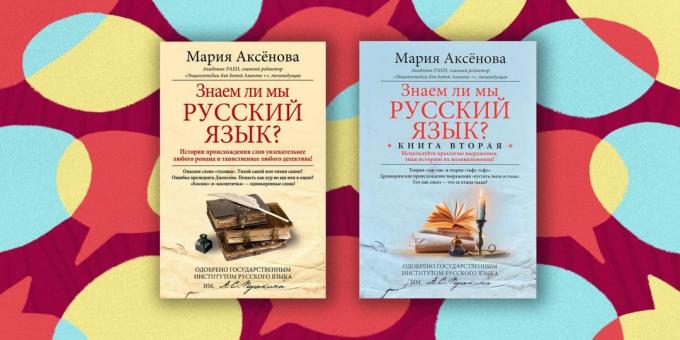 «Είμαστε η ρωσική γλώσσα γνωρίζουμε;» (2 τόμοι), Μαρία Aksenova