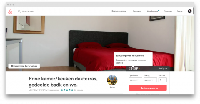 Airbnb: άμεση κράτηση