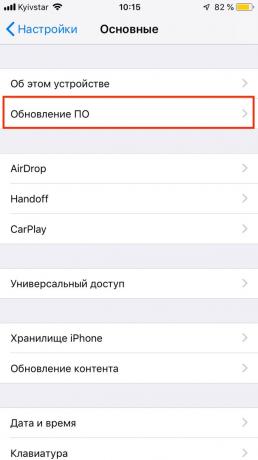 σύστημα προστασίας των δεδομένων στο iOS 12: Αυτόματη ενημέρωση